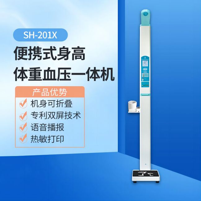便攜式身高體重測(cè)量儀