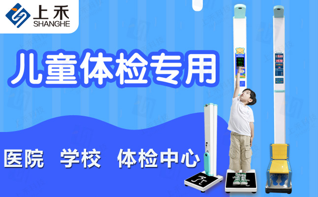 全自動(dòng)兒童身高體重測量儀