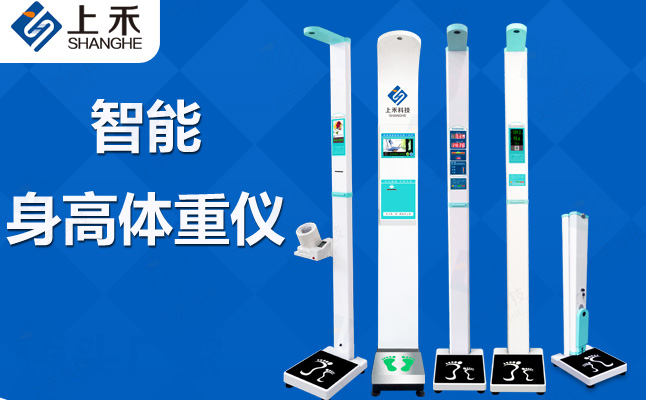 智能身高體重測(cè)量?jī)x