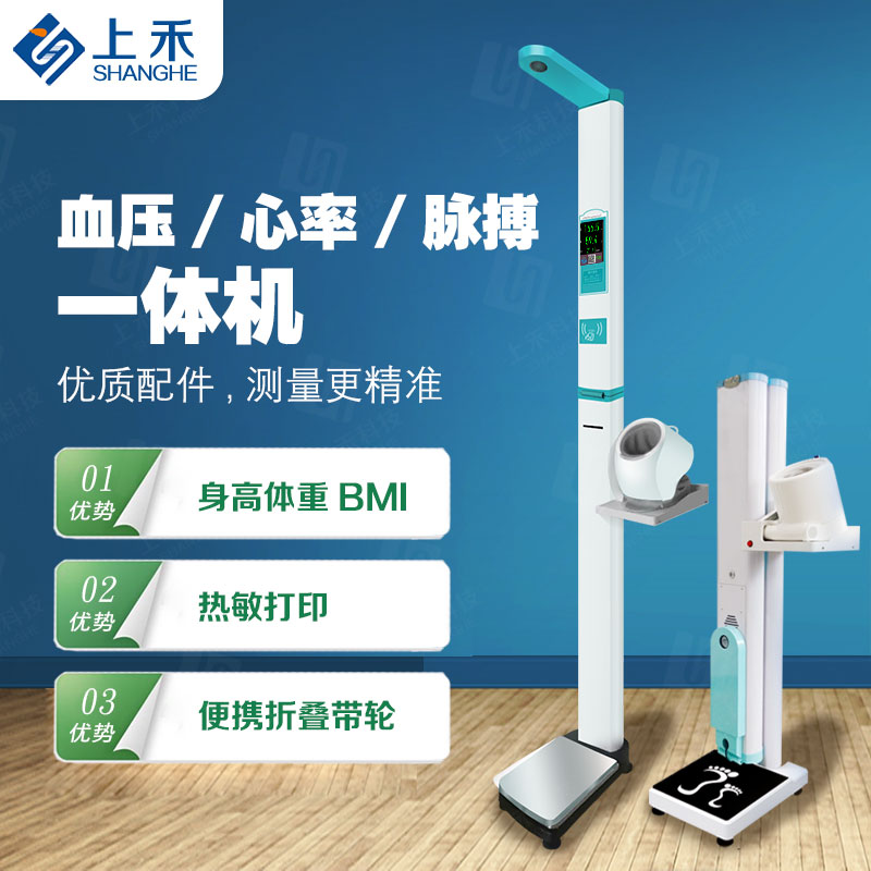 身高體重秤 身高體重測(cè)量?jī)x，可折疊身高體重秤