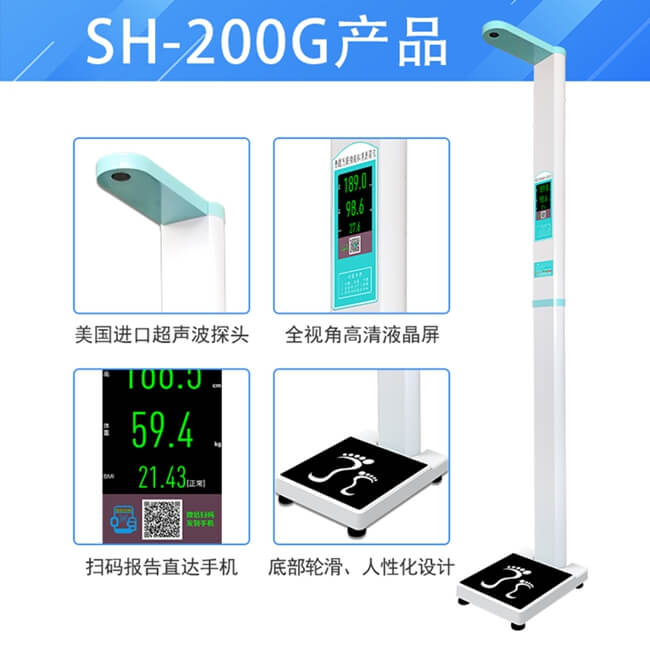 自助醫(yī)用全自動(dòng)身高體重測(cè)量體檢機(jī)