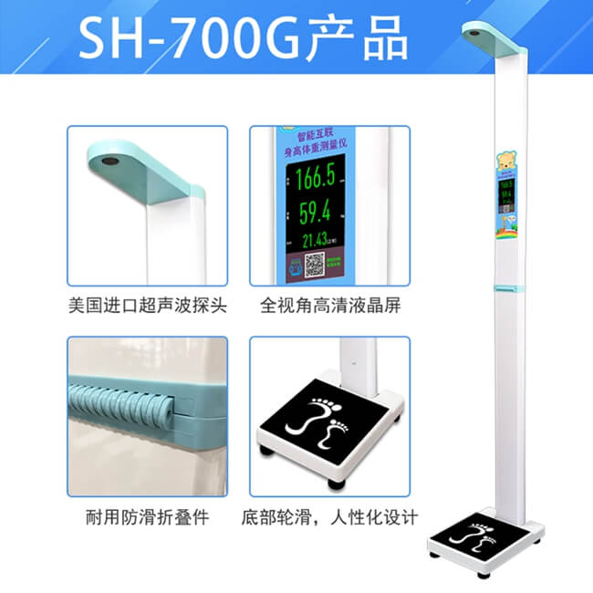全自動(dòng)兒童身高體重測量儀