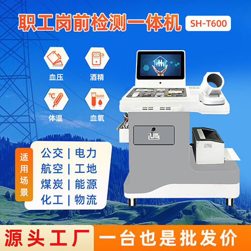 崗前檢測一體機(jī)