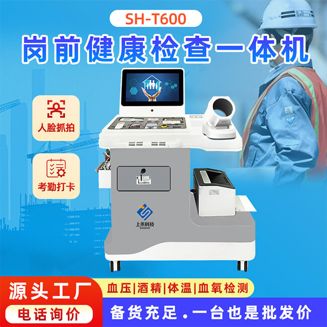 崗前檢測一體機(jī)